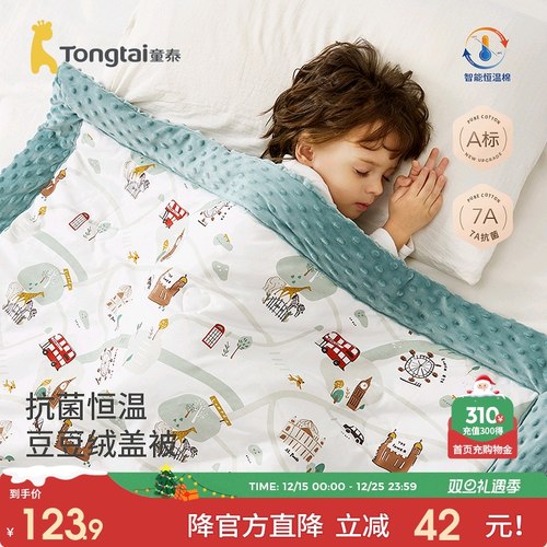 童泰宝宝四季被子豆豆绒儿童毯子