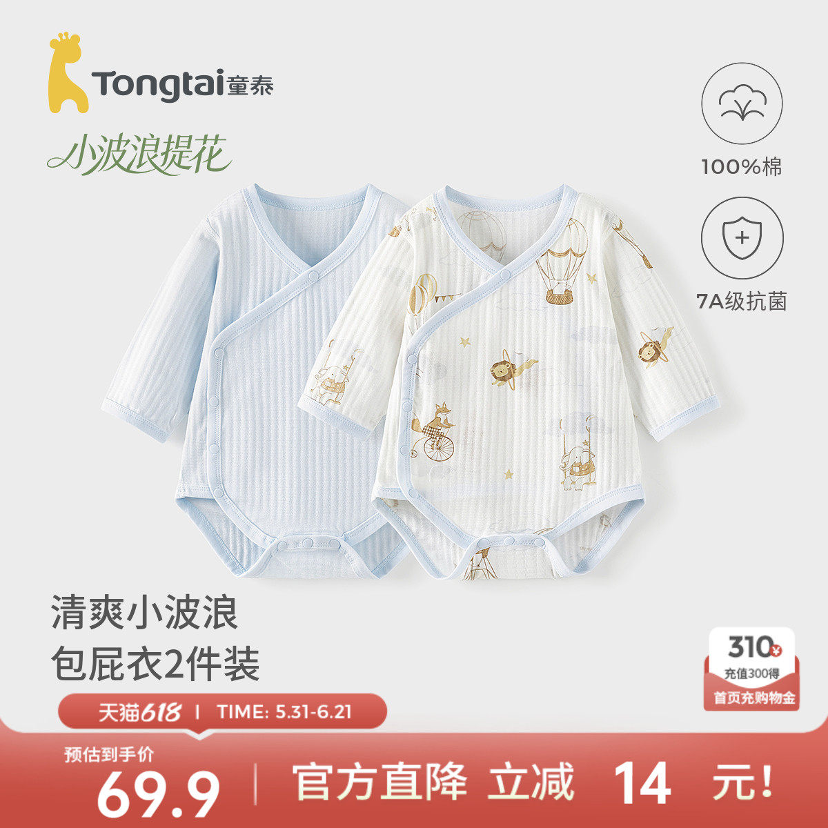 童泰婴儿包屁衣夏季纯棉男女宝宝连体衣三角哈衣爬服薄款睡衣提花