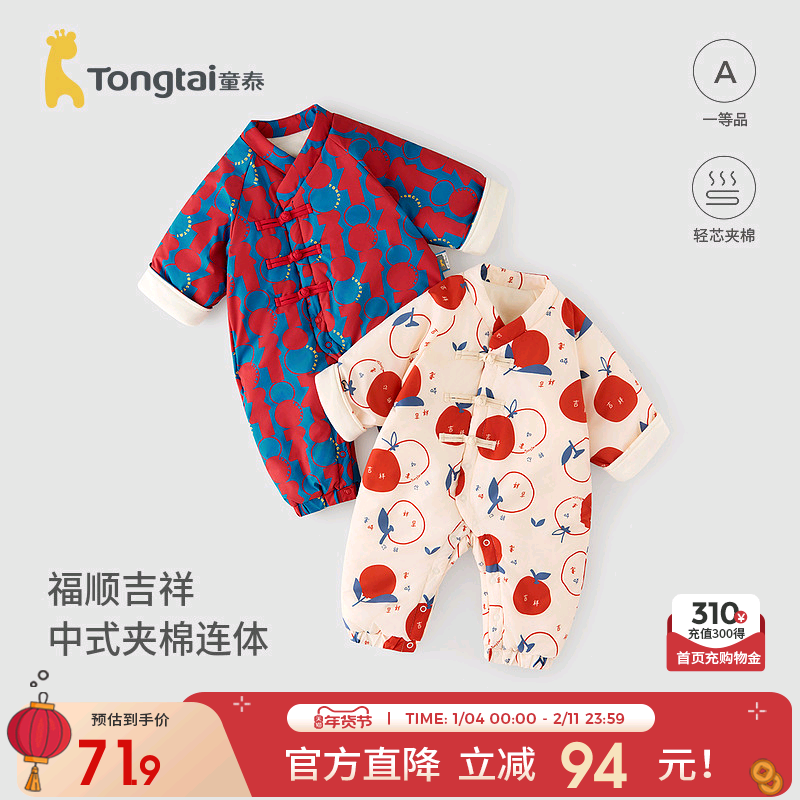 童泰婴儿连体衣冬季男女宝宝夹棉衣服外出中小童哈衣保暖新年装