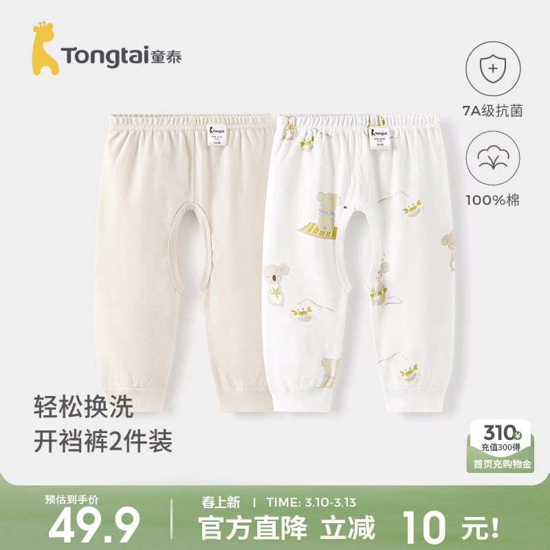 童泰婴儿开裆裤春秋纯棉儿童裤子男女宝宝衣服长裤家居睡裤打底裤