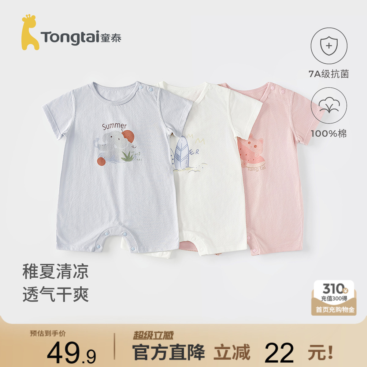 童泰婴儿短袖连体衣纯棉哈衣图片