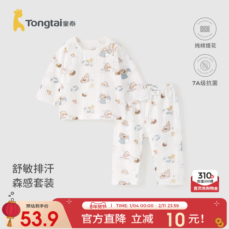 童泰宝宝睡衣套装夏季薄款纯棉儿童家居服分体男童女童长袖空调服