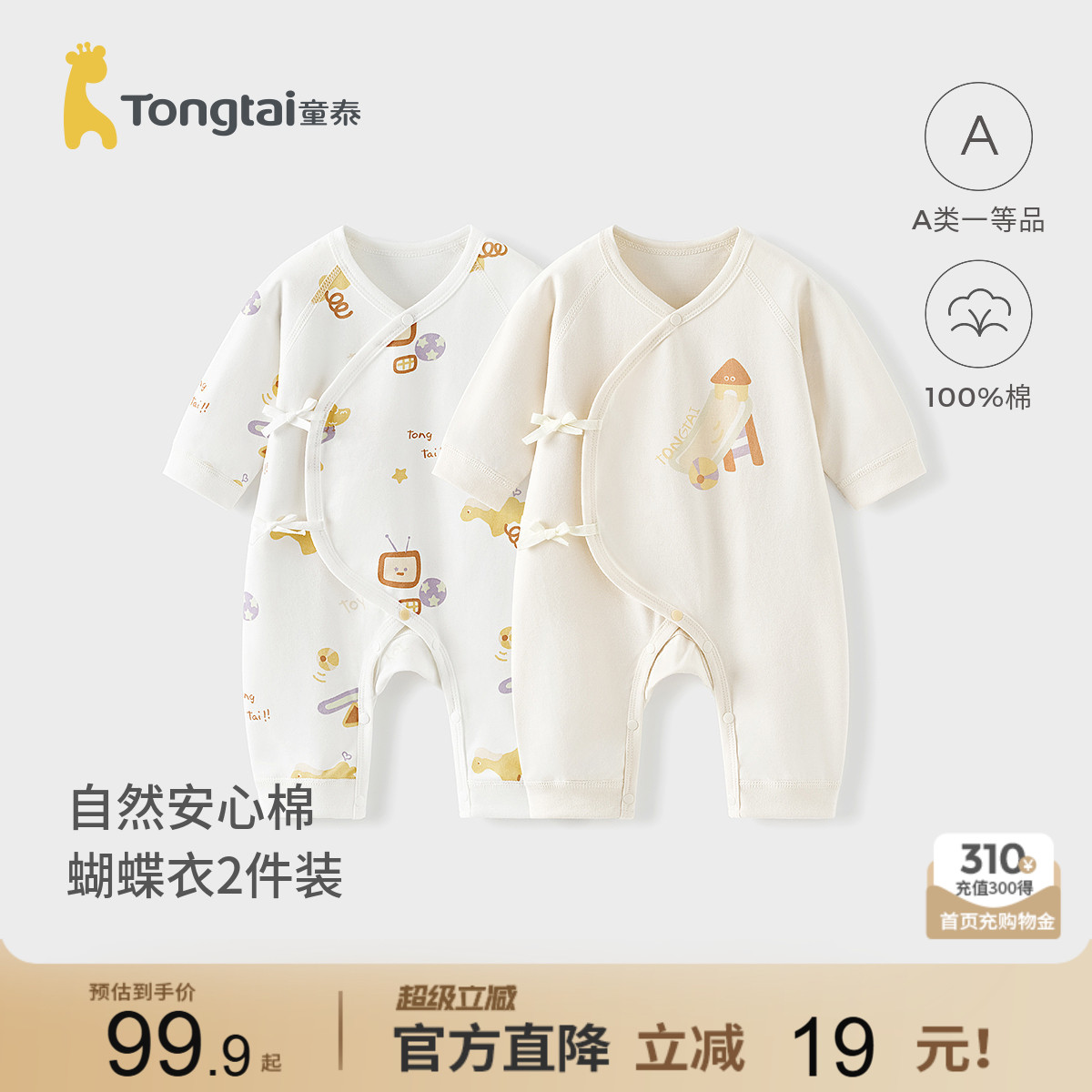 童泰婴儿连体衣纯棉蝴蝶哈衣爬服图片