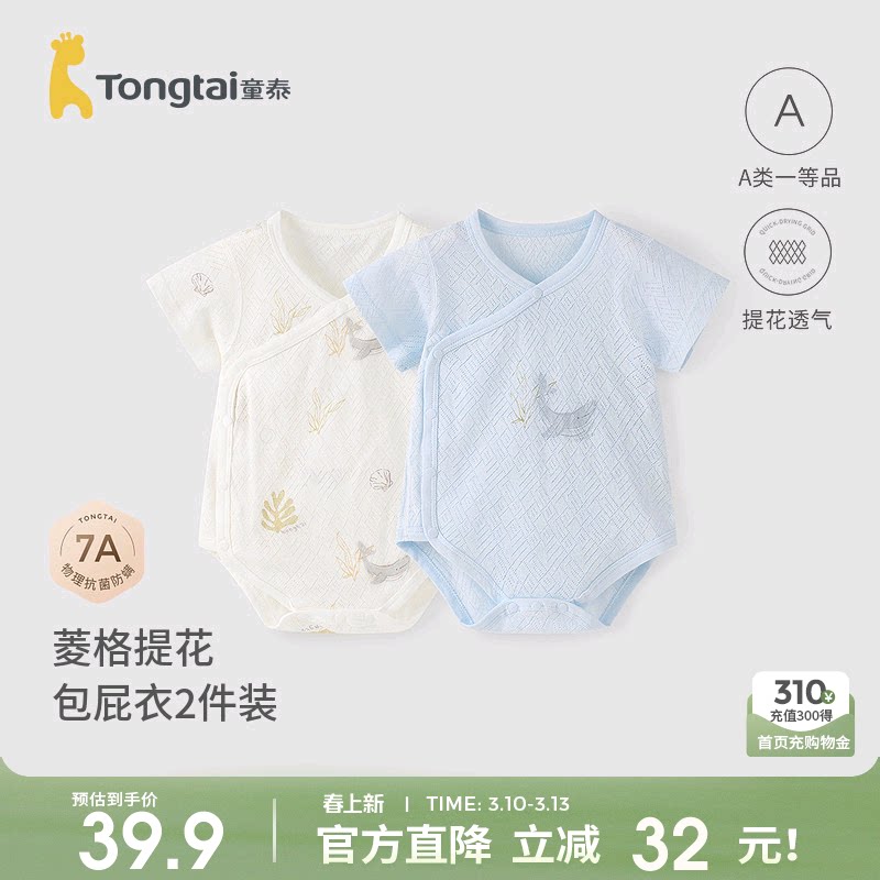 童泰婴儿短袖包屁衣夏季纯棉宝宝连体衣新生儿爬服儿童哈衣提花