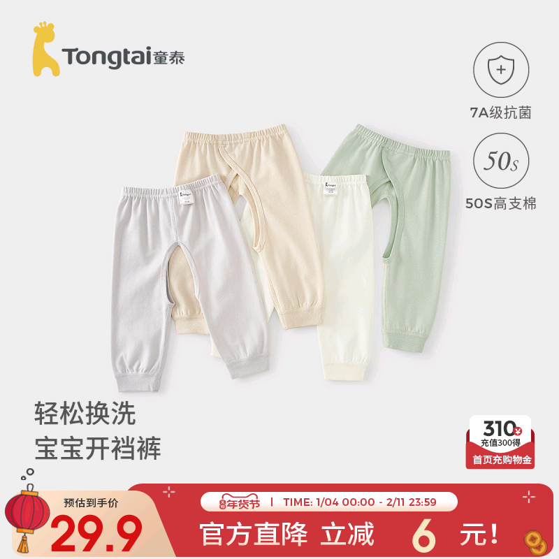 童泰婴儿开裆裤春秋季纯棉男女宝宝衣服儿童裤子家居睡裤打底长裤,童装/婴儿装/亲子装,保暖裤,淘宝优惠券,粉丝福利购,淘宝优惠卷