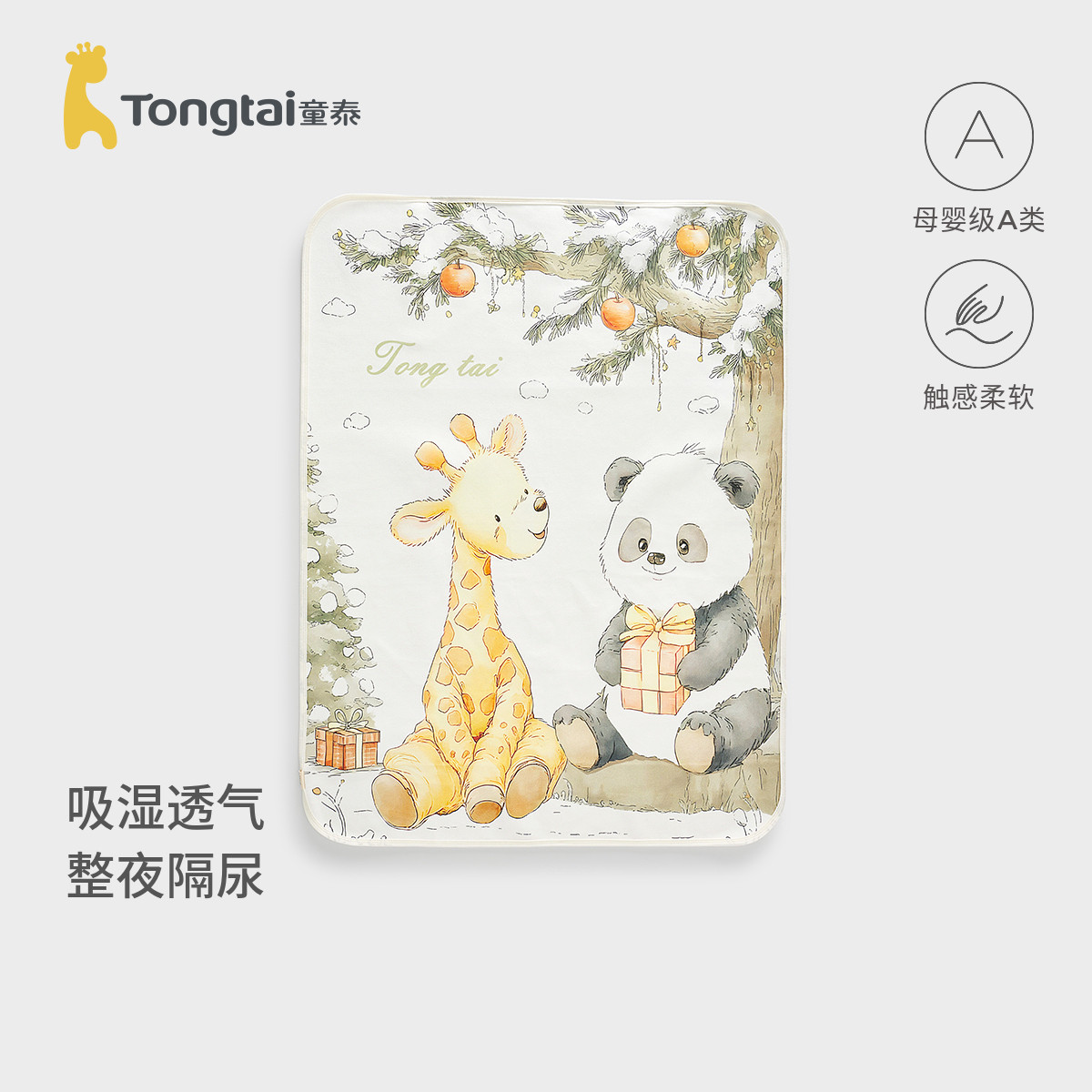童泰婴儿隔尿垫纯棉新生儿吸湿透气隔尿床垫宝宝防水防漏隔夜尿布
