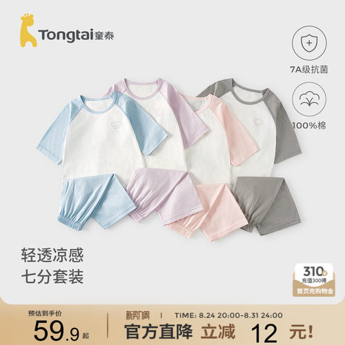 童泰宝宝睡衣纯棉儿童空调服睡衣