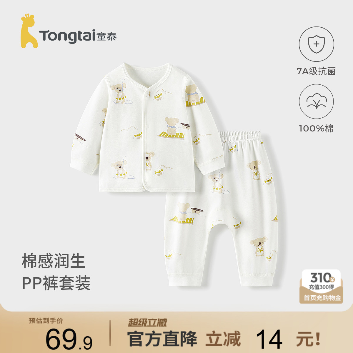童泰宝宝秋衣套装春秋季纯棉儿童内衣男童女童pp裤可爱睡衣家居服