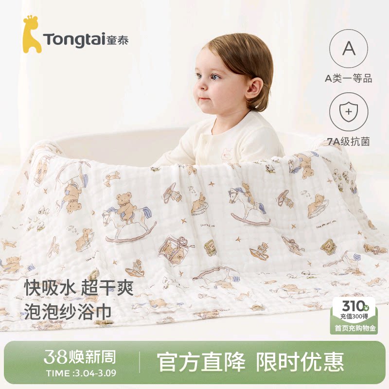 童泰婴儿浴巾纯棉宝宝加大吸水裹巾男童女童6层泡泡纱全棉洗澡巾