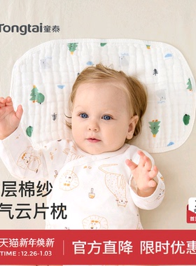 童泰婴儿枕头纯棉纱布春夏新生宝宝云片枕防吐奶枕片小枕巾吸汗巾
