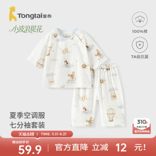 童泰宝宝睡衣夏季纯棉儿童套装男童七分袖上衣女童透气提花空调服