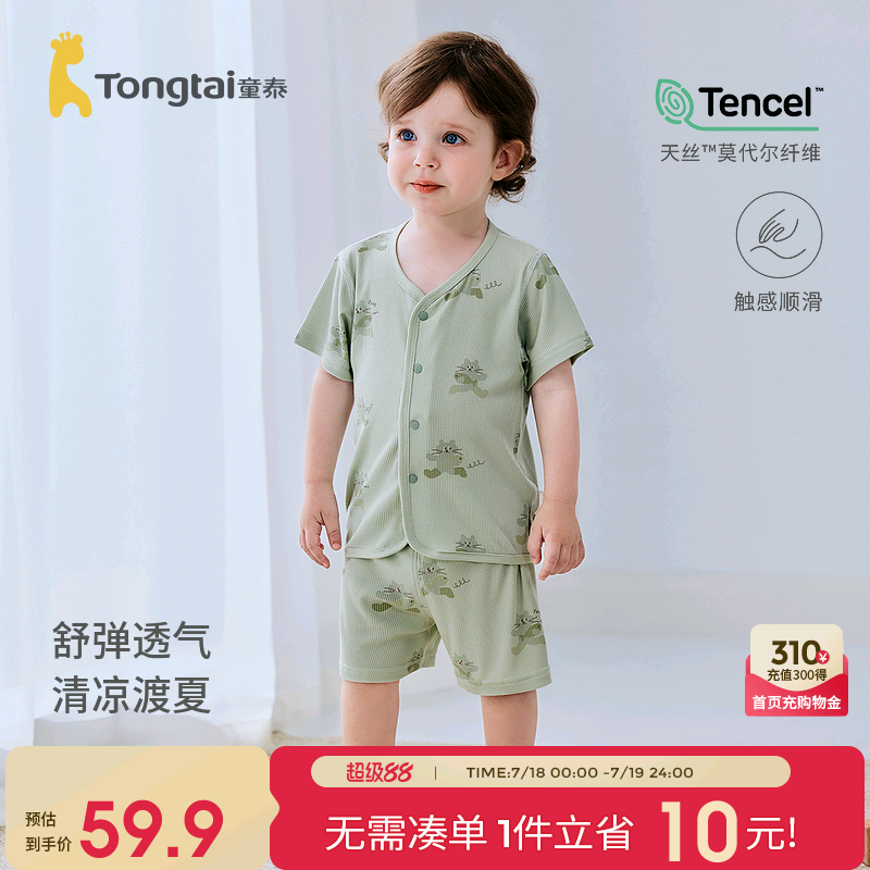 童泰婴儿短袖套装莫代尔上衣短裤