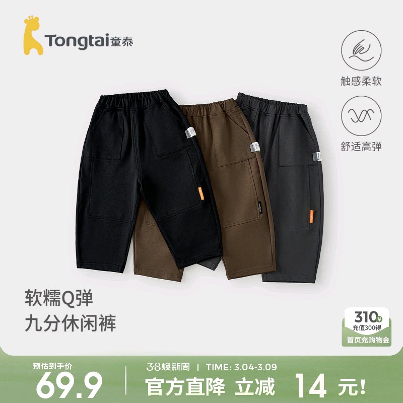 童泰宝宝裤子春秋季儿童外出休闲裤男童女童宽松裤九分裤百搭童装