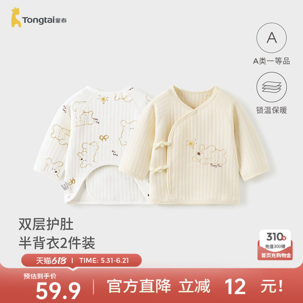 童泰婴儿半背衣秋冬纯棉保暖新生儿衣服初生宝宝和尚服满月服上衣