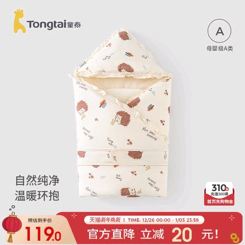童泰0-6个月新生儿纯棉婴儿抱被