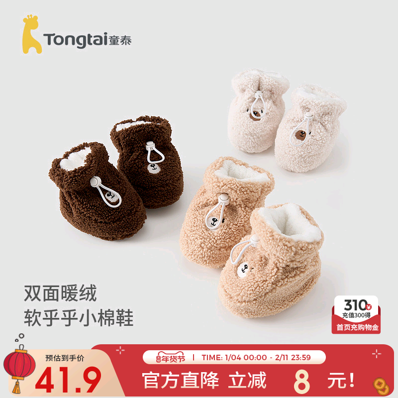 童泰婴儿棉鞋秋冬季夹棉新生儿羊羔绒软底鞋步前鞋宝宝护脚鞋套,童装/婴儿装/亲子装,防抓手套/护脚/护膝,淘宝优惠券,粉丝福利购,淘宝优惠卷