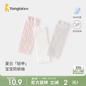 男童女童套袖 宝宝空调房防凉提花护袖 套儿童防晒袖 童泰婴儿防蚊袖