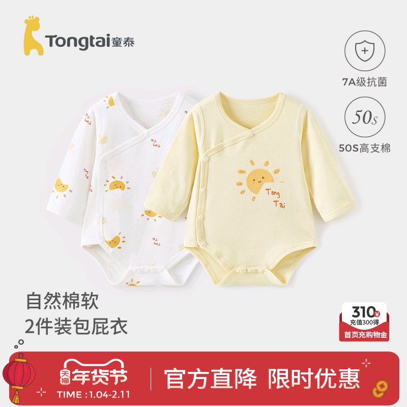 童泰婴儿连体衣新生儿衣服纯棉宝宝包屁衣长袖爬服2件装春秋