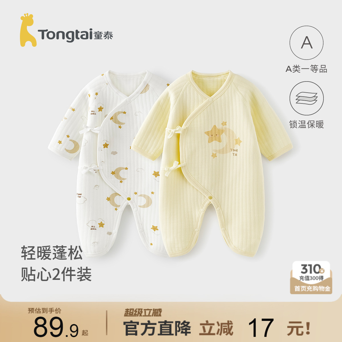 童泰新生婴儿连体衣秋冬季保暖宝宝衣服初生儿纯棉蝴蝶哈衣2件装