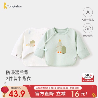 童泰婴儿半背衣纯棉新生儿上衣