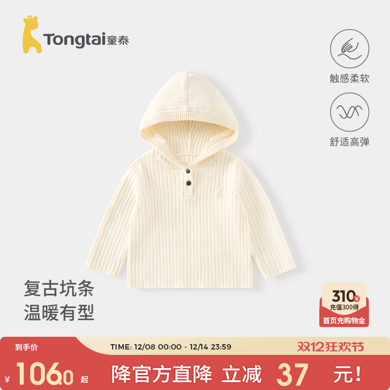 童泰宝宝毛衣儿童针织衫连帽上衣