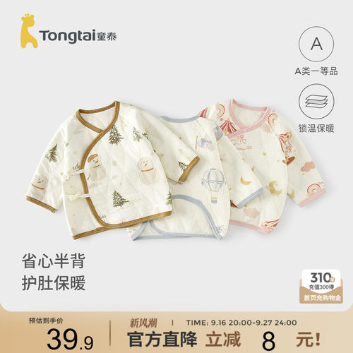 童泰婴儿半背衣秋冬季保暖新生儿衣服初生宝宝上衣和尚服满月服