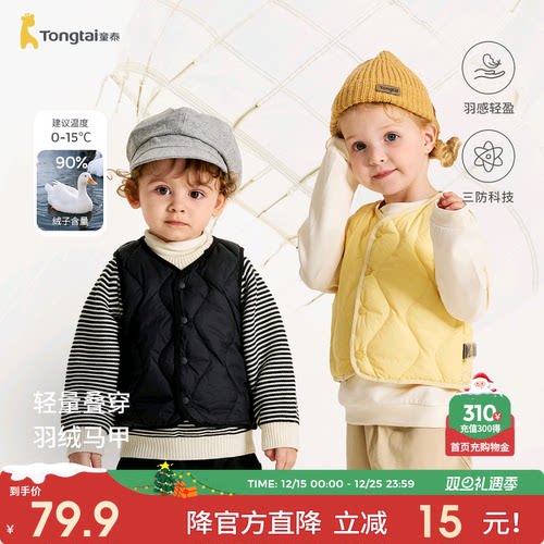 童泰婴儿羽绒马甲宝宝三防上衣