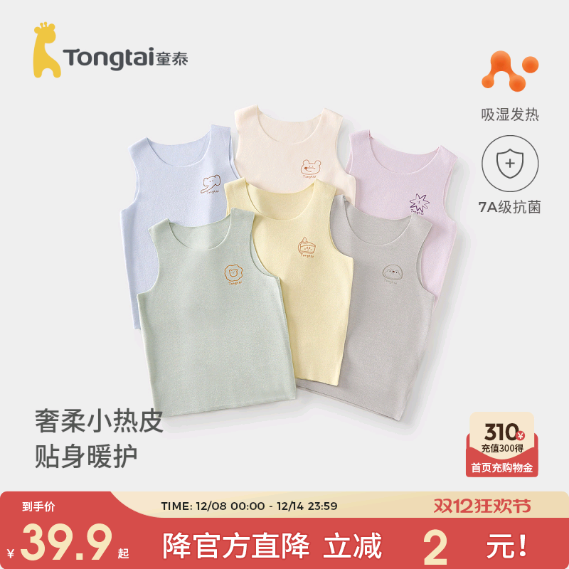 童泰宝宝背心无痕打底内衣马甲