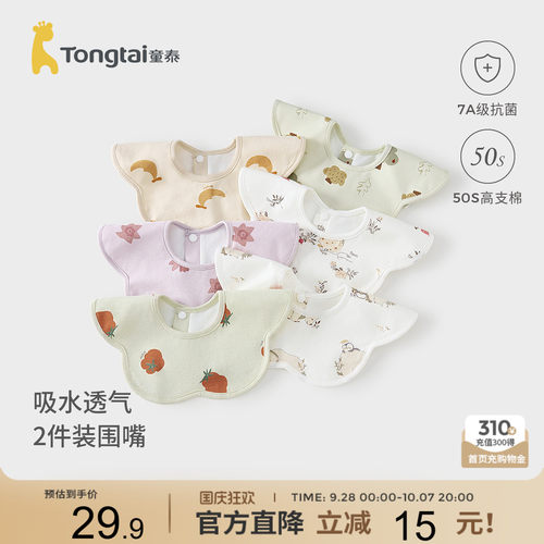 童泰婴儿围嘴纯棉宝宝防水口水巾
