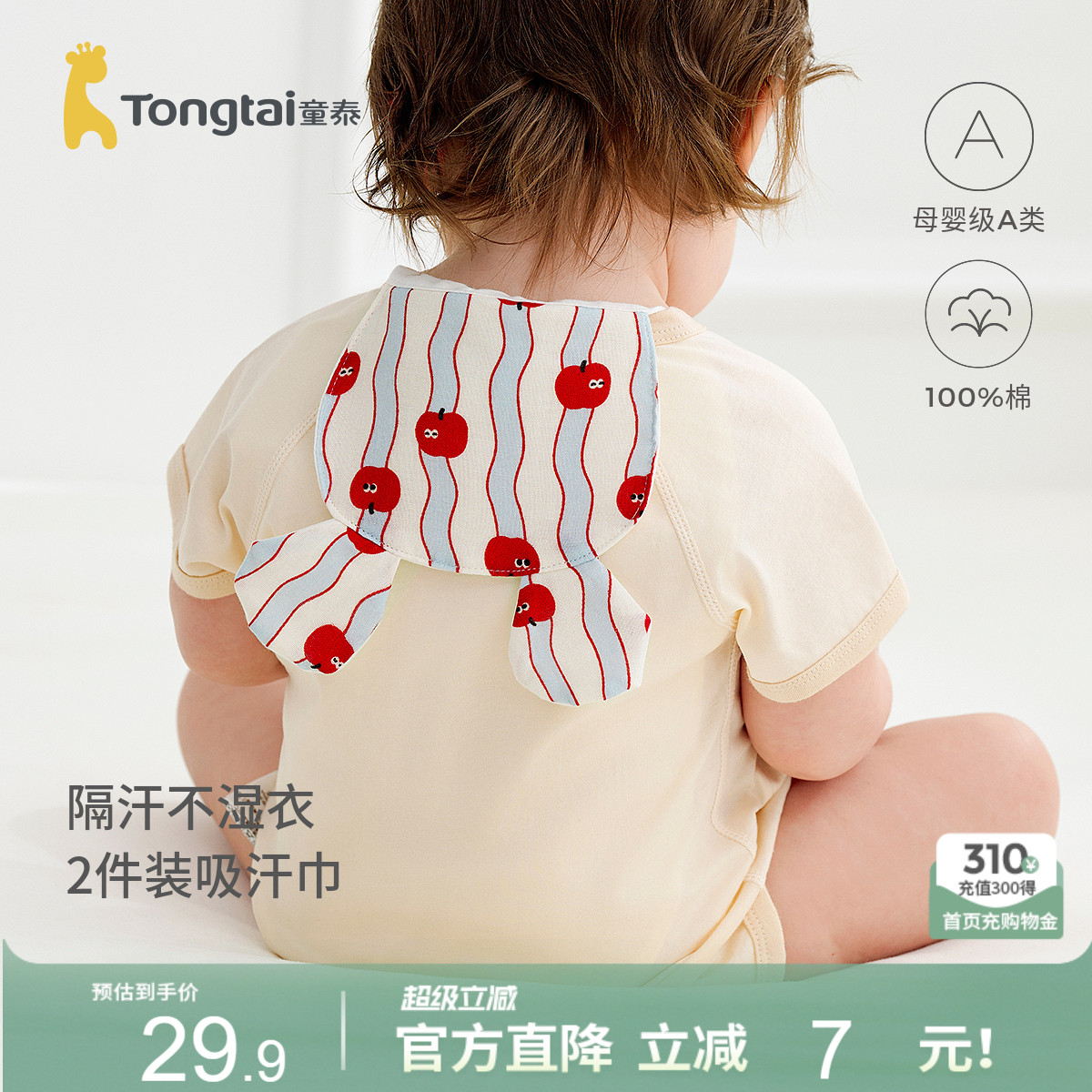 童泰婴儿吸汗巾纯棉纱布新生儿宝宝吸汗透气垫背巾儿童可爱隔汗巾