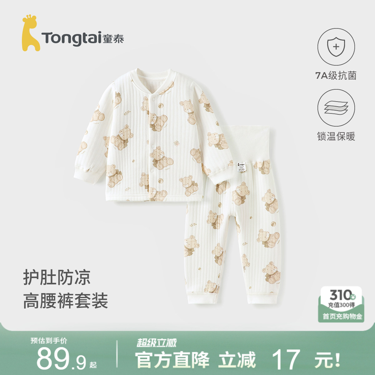 童泰宝宝秋衣套装秋冬季纯棉保暖婴儿衣服儿童内衣男女童秋裤睡衣