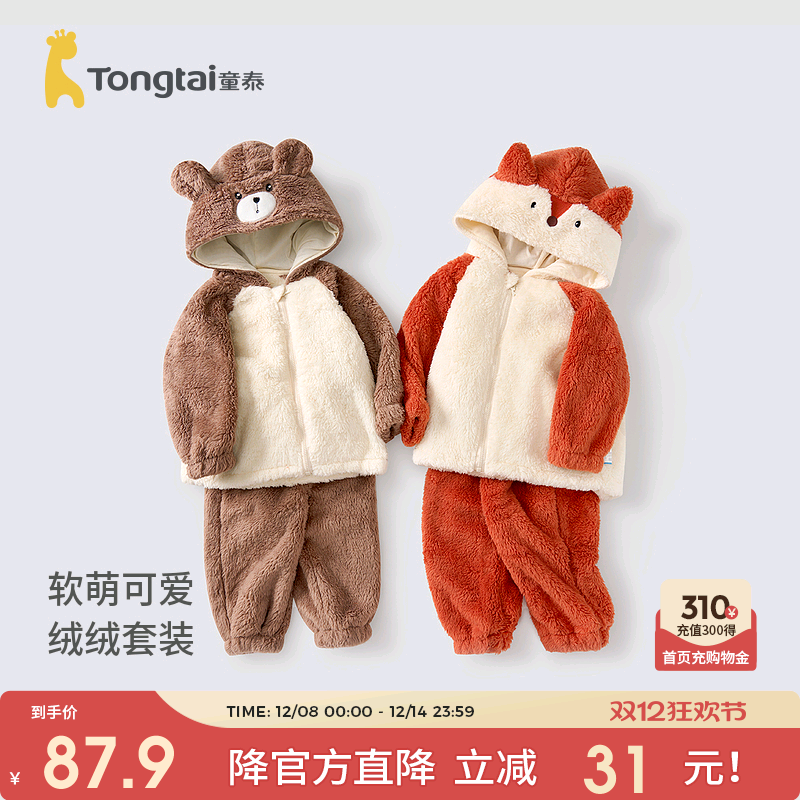 童泰宝宝套装儿童连帽上衣裤子