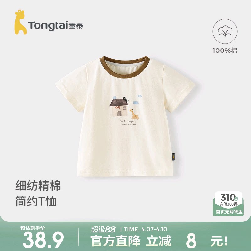 童泰宝宝短袖T恤夏季薄款纯棉儿童可爱上衣男童女童外出百搭半袖