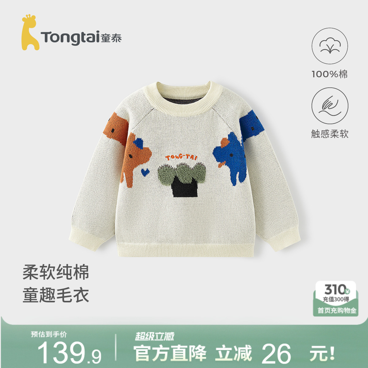 童泰男宝宝毛衣春秋季纯棉儿童衣服套头衫男童百搭针织上衣打底衫