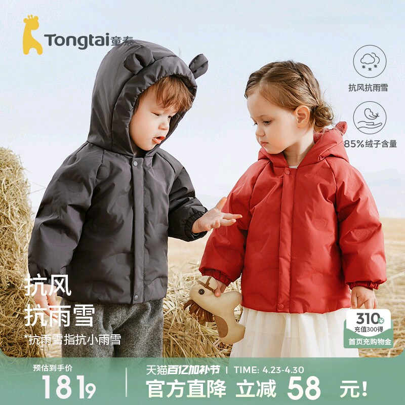 童泰宝宝羽绒服秋冬季儿童轻薄款鸭绒服男童女童衣服休闲外出外套