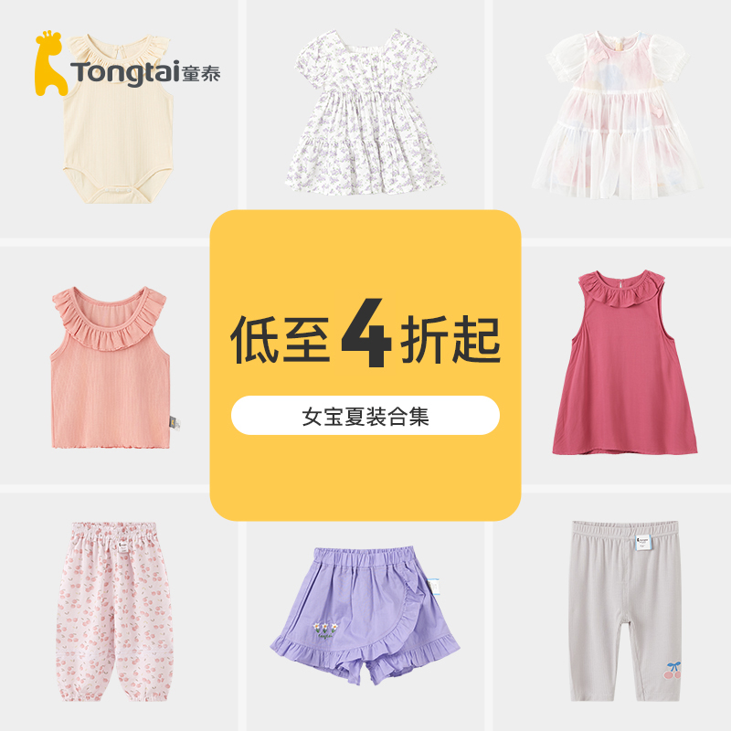 童泰夏季女宝宝连体衣连衣裙套装