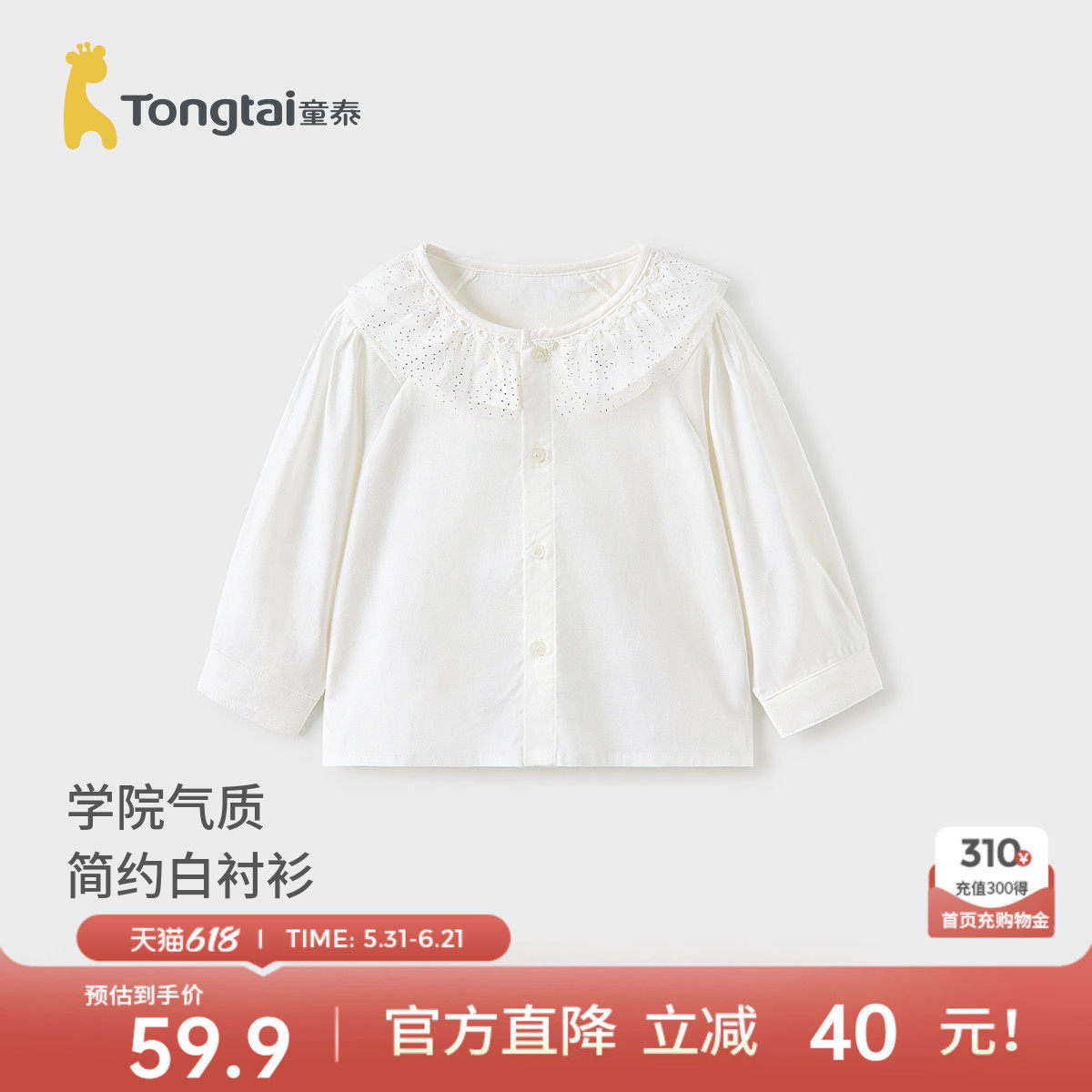 童泰女宝宝衬衫春秋季婴儿衣服女童外出可爱花边领衬衣儿童上衣
