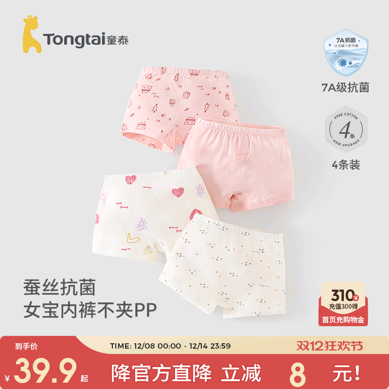 童泰女宝宝内裤女童抗菌平角短裤