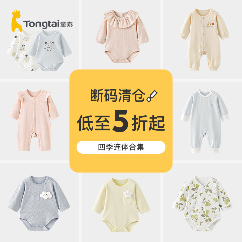 【四季哈衣清仓】童泰婴儿连体衣新生儿爬服宝宝包屁衣春秋装