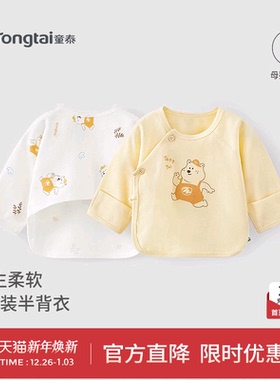 童泰新生婴儿儿衣服半背衣春秋季初生宝宝纯棉上衣和尚服2件秋装