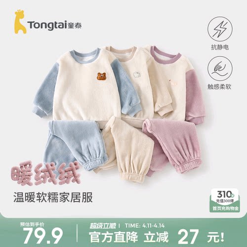 童泰宝宝套装儿童上衣裤子家居服