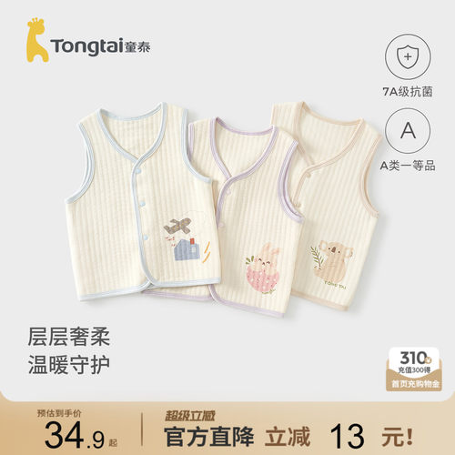 童泰婴儿马甲纯棉保暖马夹上衣