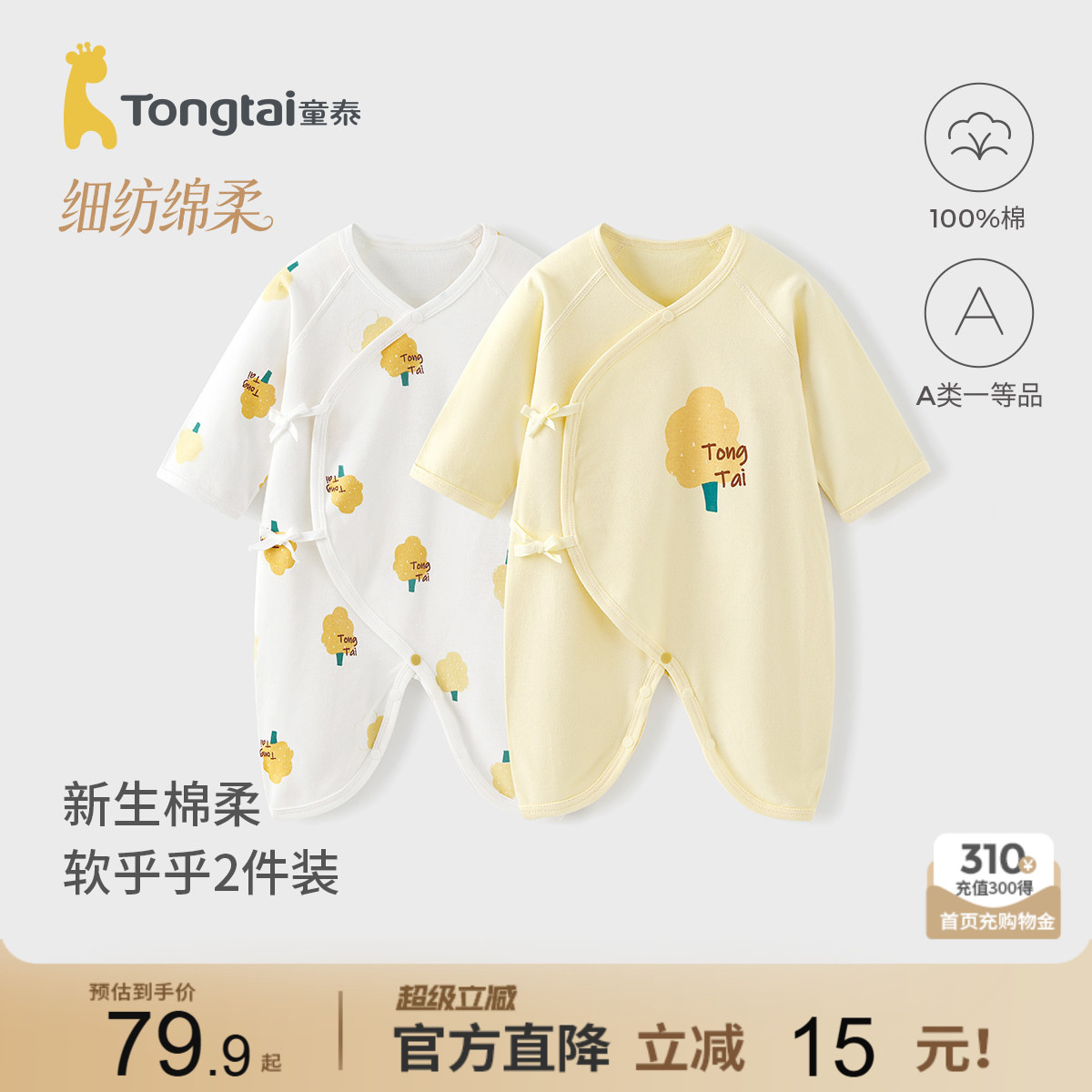 童泰新生婴儿衣服纯棉初生宝宝图片