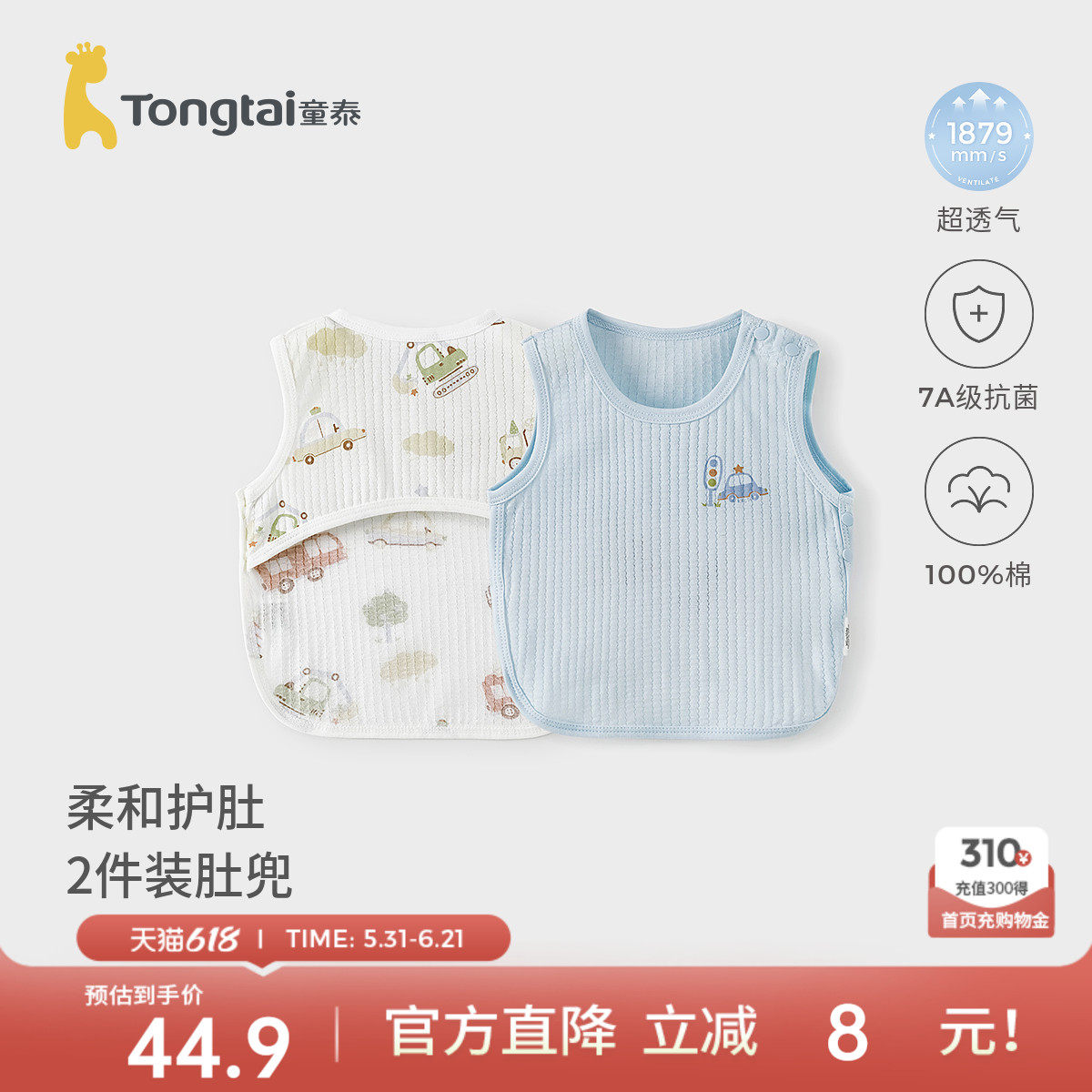 童泰婴儿肚兜夏季纯棉新生儿睡觉防着凉护肚子背心宝宝半背肚围