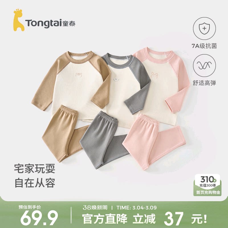 童泰宝宝秋衣套装春秋莫代尔棉婴儿衣服儿童睡衣男女童秋裤家居服