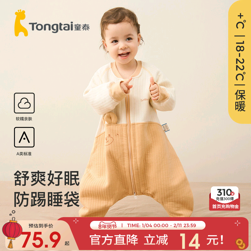 童泰婴儿保暖睡袋秋冬季宝宝纯棉分腿防踢被防惊跳儿童连体睡衣,婴童用品,睡袋/防踢被,淘宝优惠券,粉丝福利购,淘宝优惠卷