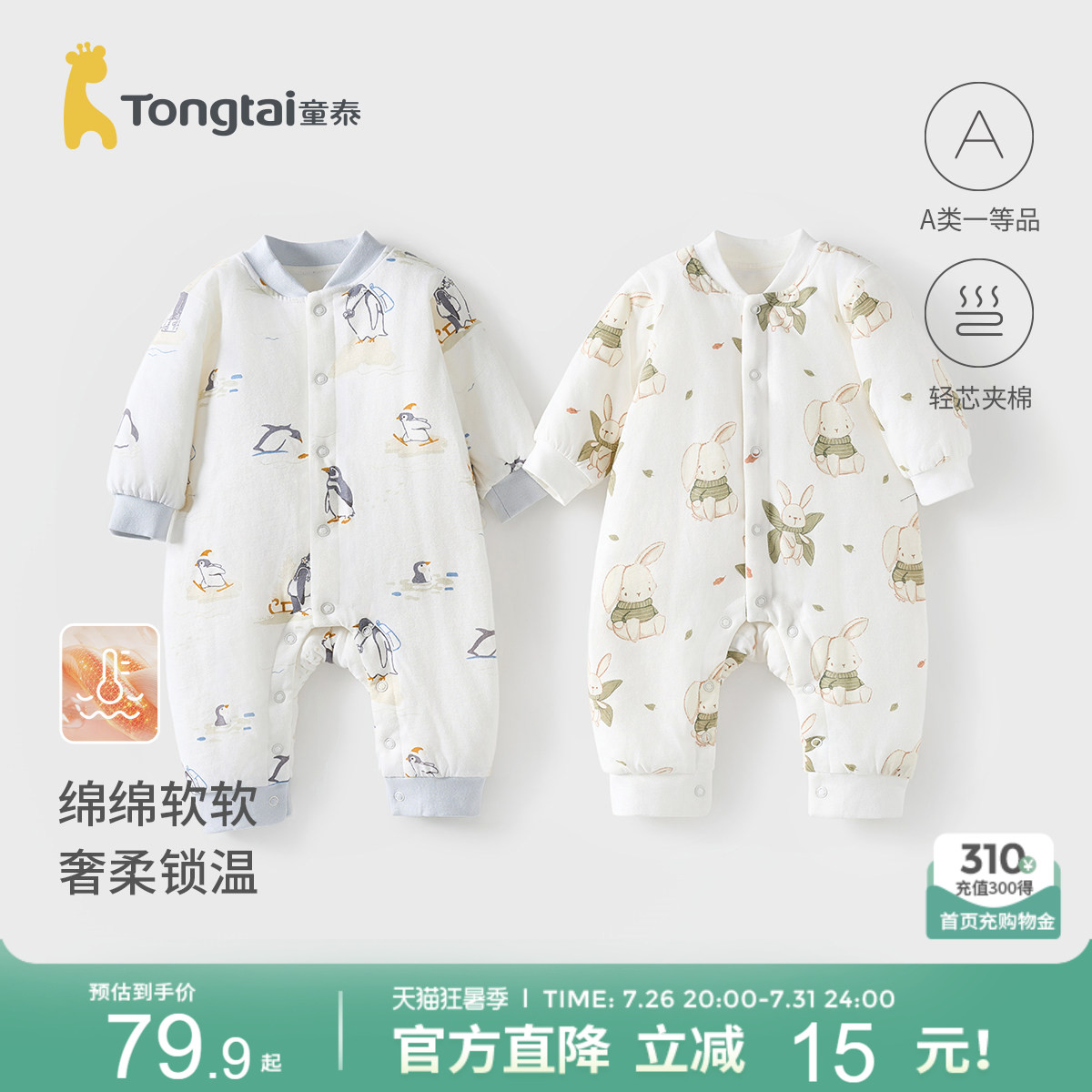 童泰婴儿连体衣秋冬季纯棉夹棉男女宝宝衣服新生儿哈衣爬服睡衣