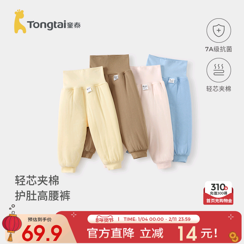 童泰宝宝裤子秋冬季纯棉夹棉男童女童长裤儿童高腰家居裤护肚棉裤