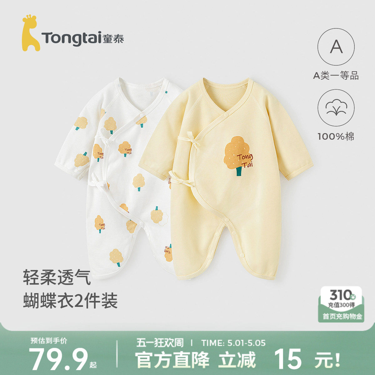 童泰婴儿连体衣春秋季纯棉新生儿衣服0-6月初生宝宝哈衣爬服秋装