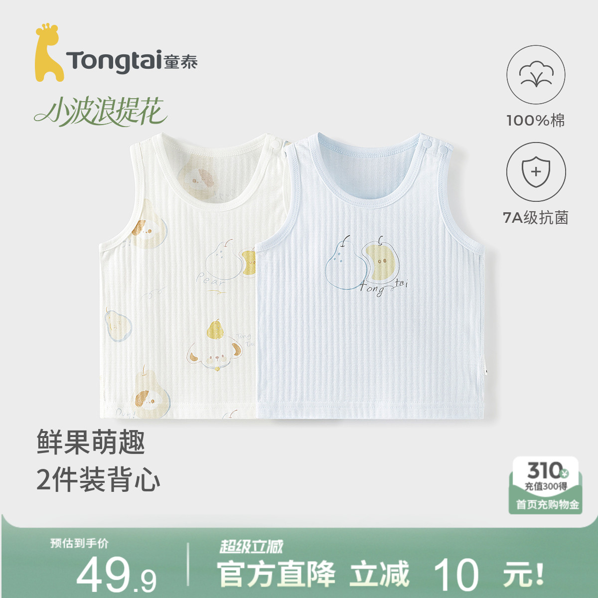 童泰婴儿背心夏季纯棉宝宝衣服男童女童打底内衣儿童无袖上衣提花